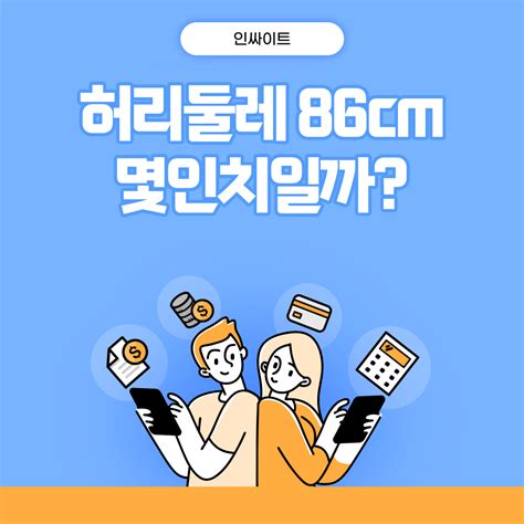 86cm To In