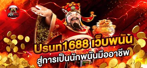 888 แทง บอล: สู่การเป็นนักพนันมืออาชีพ