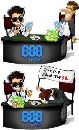 888 poker бездепозитный бонус