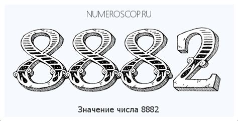 th?q=8882+значение+числа