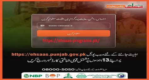 8978 Rashan Program Registration Ehsaas Web Portal Check Result by