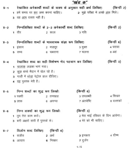 8th Class Hindi Question Paper 2018 Sa2