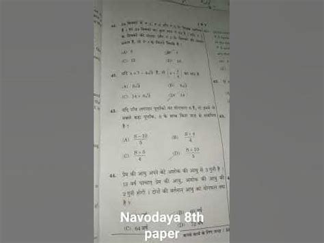 8th Class Navodaya Paper
