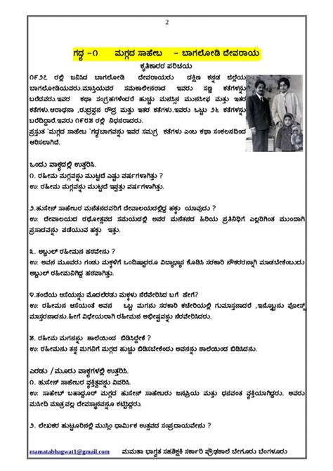 8th Kannada Notes