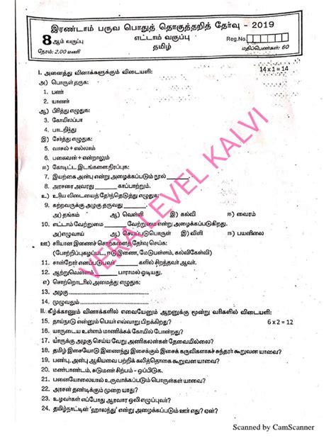 8th Question Paper 2019 2nd Term