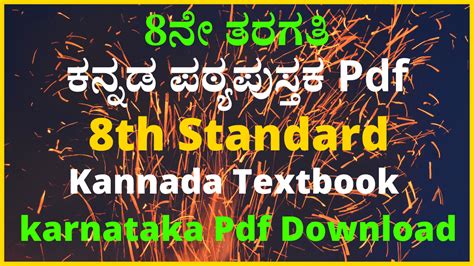 8th Standard Kannada