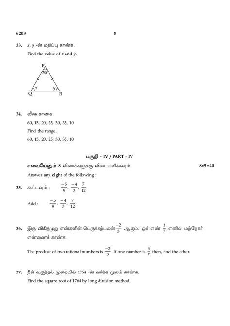 8th Standard Maths Question Paper 2018