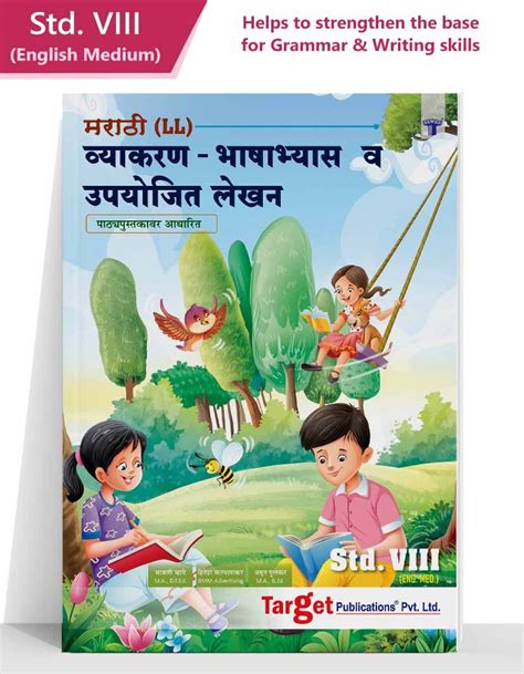8th Std Marathi Textbook