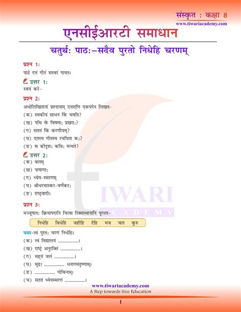 Download 8Th Class Sanskrit Guide 