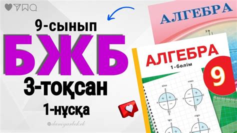 th?q=9+класс+алгебра+бжб+3+токсан+алгебра+9+сынып+бжб+3+тоқсан+1+нұсқа