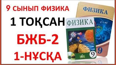 th?q=9+сынып+алгебра+2+тоқсан+бжб+физика+9+сынып+бжб+2+тоқсан