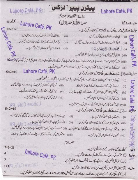 9 class physics paper pattern 2 019.  In both English and Urdu mediums, we provid...