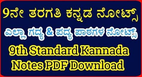 9 Standard Kannada Notes