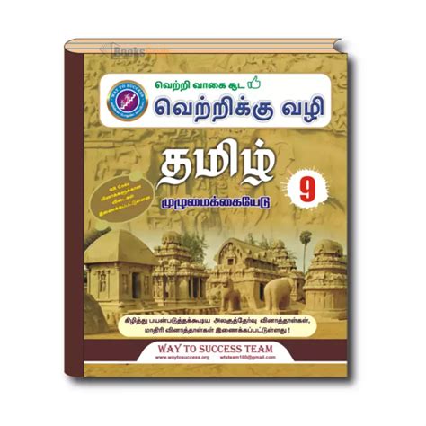 9 Tamil Guide