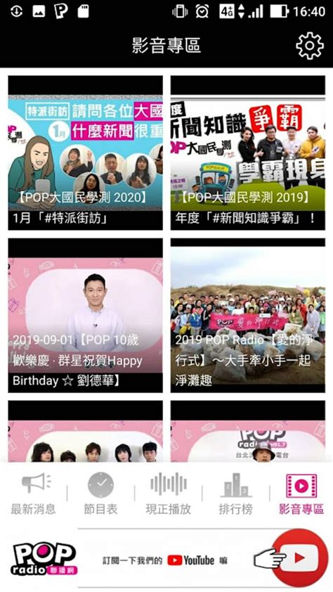 917 POP Radio APK Download for Android 