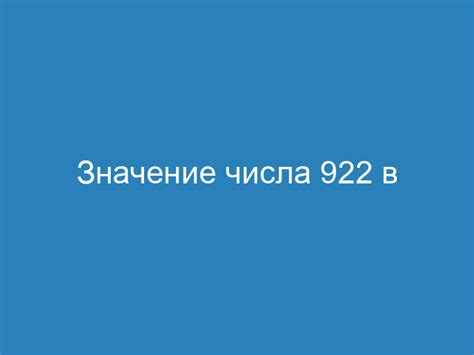 th?q=922+значение+на+часах