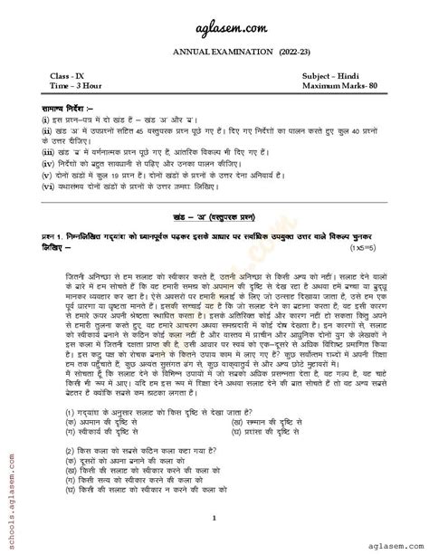 9th Class Hindi Annual Question Paper