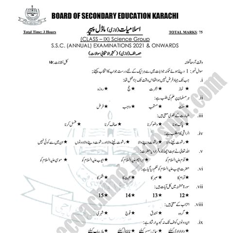 9th Class Islamiat Model Paper