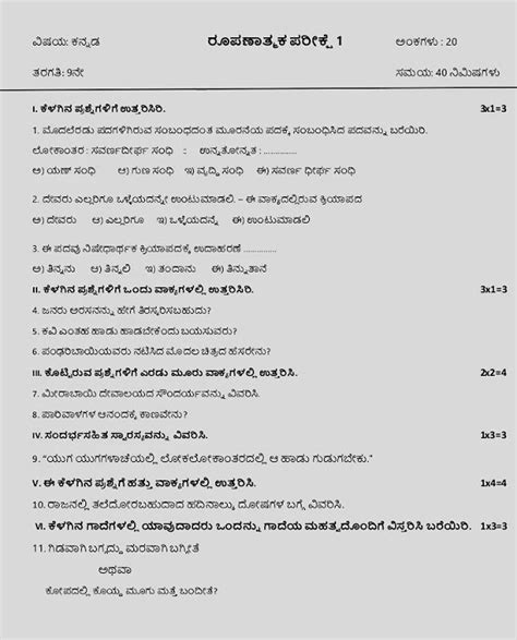 9th Class Kannada Question Answer