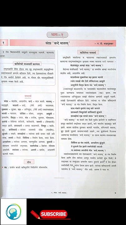 9th Class Marathi Digest