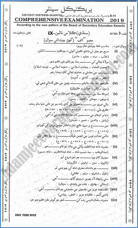 9th Class Sindhi Guess Paper