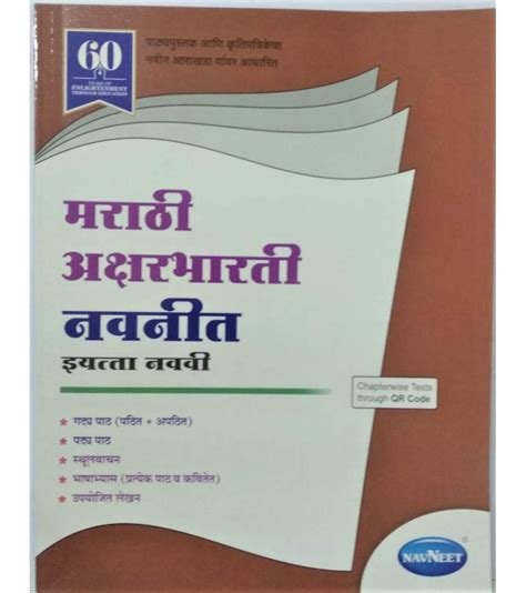 9th Marathi Digest Pdf