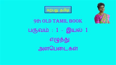 9th Old Tamil Book