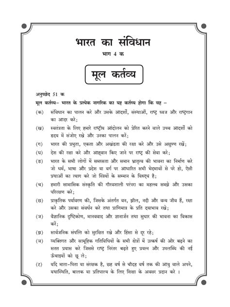 9th Standard Hindi