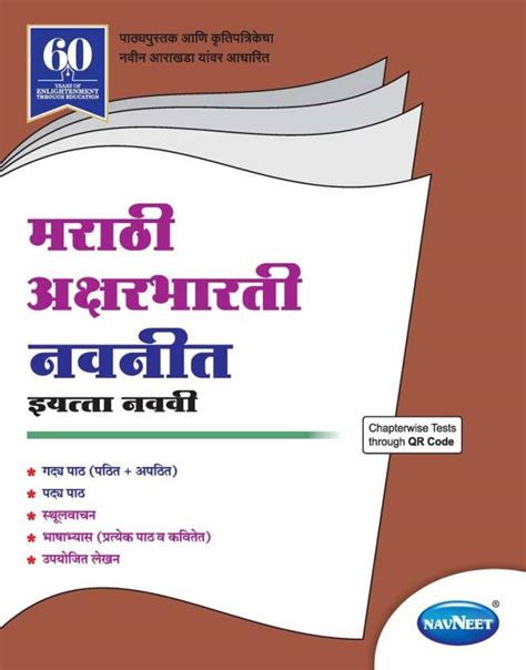 9th Standard Marathi Digest Pdf