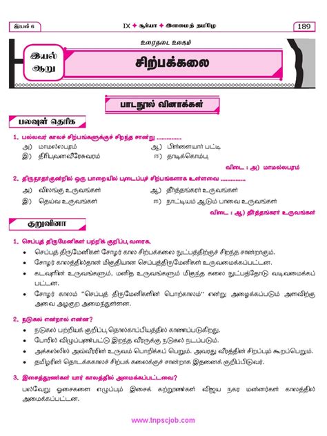 9th Standard Tamil Guide