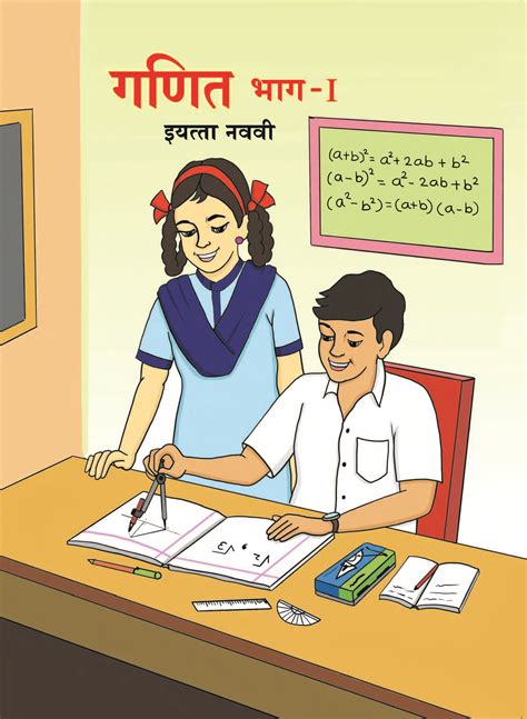Read Online 9Th Stadard Mathematics Guid For Marathi Medium 