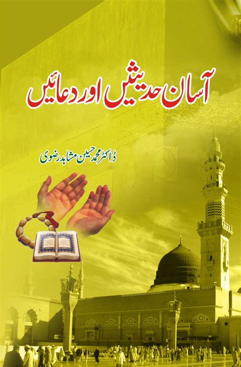 A Book By Dr Muhammed Husain Mushahid Razvi