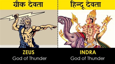 A Comparison Between Hindu and Greek Mythology