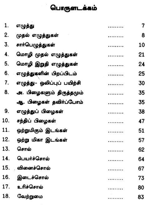 A Larger Grammar of the Tamil Language i
