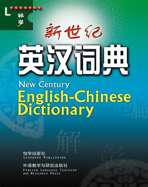 A New Century Chinese English Dictionary pdf