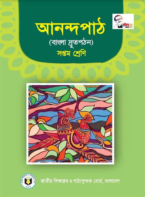 A bangla guide from panjaree for class7. - The thinking girls guide to the right guy by joanne davila.