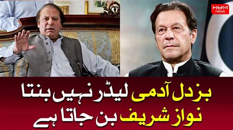 A coward can become Nawaz Sharif but not a brave man, Imran …