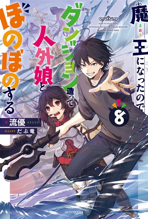 A demon lords tale manga. Spoiler. It's just generic novel where the MC Reincarnated into another world as Dungeon Master (and Demon Lord), surrounded with Cute Girls (Dragon, Loli Vampire, Beastkin etc), as you expect, there is no single … 