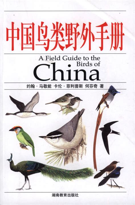 A field guide to the birds of china a field guide to the birds of china. - Peugeot 307 cc manuelles dach schließen.