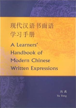A learners handbook of modern chinese written expressions. - Volksforschung und volksbildung, abhandlungen, reden, berichte..