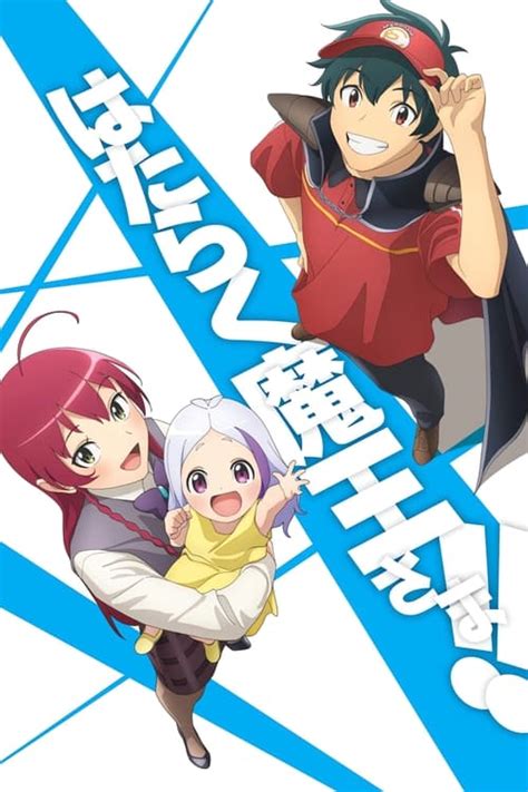 A melhor maneira de assistir Hataraku Maou-sama!