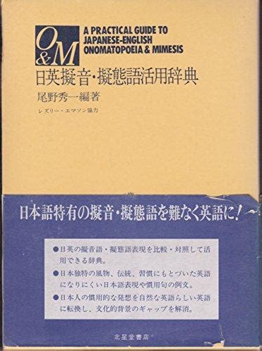 A practical guide to japanese english onomatopoeia and mimesis. - Ge 24914 4 device universal remote control manual.