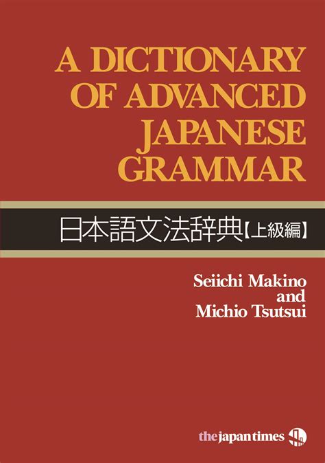 Full Download A Dictionary Of Basic Japanese Grammar ÃÃÃ Japanese Grammar Dictionary 1 By Seiichi Makino