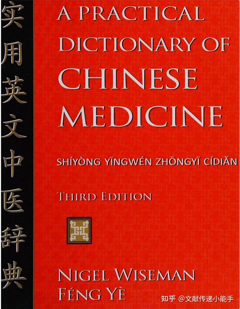 Download A Practical Dictionary Of Chinese Medicine By Nigel Wiseman
