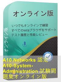 A10-System-Administration Online Praxisprüfung