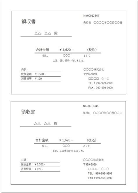 A4サイズで2枚に分割して使える領収書のテンプレート（無料） …