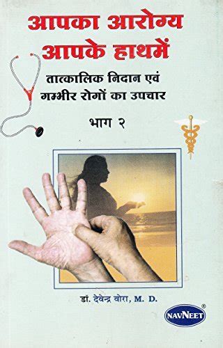 AAPKA AROGYA pdf