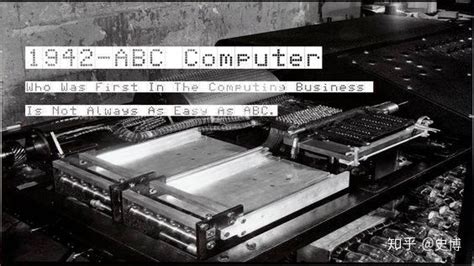 ABC：世界上第一台电子计算机竟不是ENIAC 知乎.