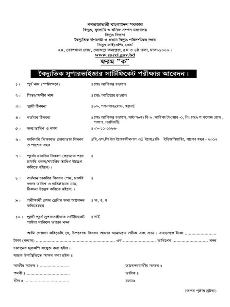ABC License Form Bangladesh
