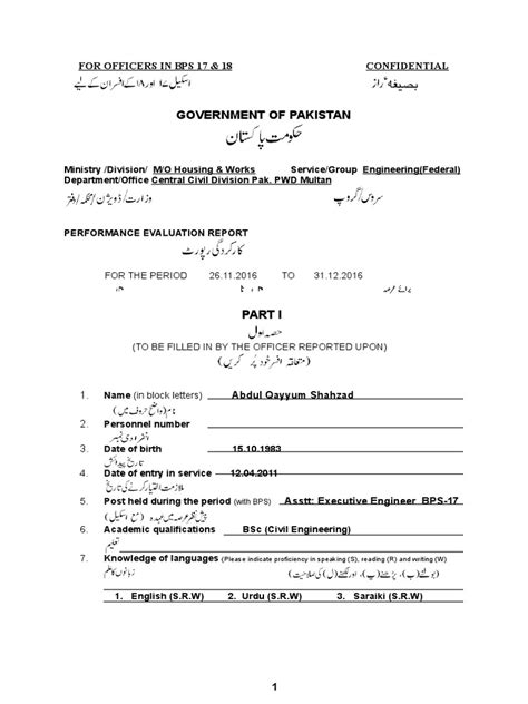 ACR form Government employees BPS 17 18